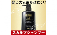 ポリピュアEX スカルプシャンプー 350ml 1本 医薬部外品 男性用 女性用 ノンシリコン コンディショナー不要 薬用シャンプー