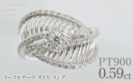 プラチナ　リーフモチーフ　ダイヤ0.59ｃｔリング　管理番号414129 218-264