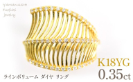 K18YG イエローゴールド　ラインボリューム　ダイヤ0.35ｃｔリング　管理番号414132 218-265-yg