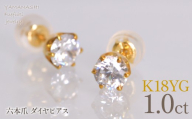 K18イエローゴールド　六本爪　ピアス0.5　×2　管理番号686792 218-269