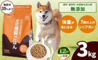【12回定期便】アニマル・ワン 雑穀ごはん ライト 3kg×１袋 | 愛犬 犬 ドッグフード 雑穀 国産 無添加 プレミアム 熊本県 玉名市