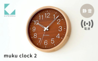 KATOMOKU muku clock 2 電波時計 ナチュラル km-73NARC 連続秒針 木製 掛け時計 インテリア 寝具 収納 雑貨 おしゃれ シンプル 木製 カトモク 加藤木工 20000円 G0538