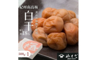 紀州南高梅 白干(塩分約18%) 500g yamada016
