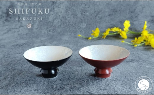 有田焼 至福の盃 ペア ブラックパール・レッドパール【松尾陶器】酒器 盃 ぐい呑み お酒 和食器 食器 うつわ 器 おちょこ お猪口 赤 黒 セット 2個 24000円 A24-213 2551500 - 佐賀県有田町