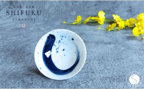 有田焼 至福の盃 龍門【松尾陶器】酒器 盃 ぐい呑み お酒 和食器 食器 うつわ 器 おちょこ お猪口 染付 青 11000円 A11-101 2551502 - 佐賀県有田町