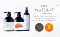 頭皮ケア用 スタートセット お家でヘッドスパ 3STEP[年齢に応じた頭皮ケア] [ 頭皮 髪 ケア ホームケア セット ハリ ]