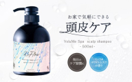 VoluMe Spa scalp shampoo・クレンジング・マッサージ サロン専売 自宅用 [頭皮シャンプー スカルプシャンプー 頭皮ケア 皮脂 泡シャンプー]