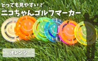 [母の日お届け]NARUSA ニコちゃんゴルフマーカー ≪オレンジ≫ 蛍光アクリル ゴルフボールマーカー 見つけやすい 見失わないマーカー ゴルフ ゴルフ用品 ゴルフコンペ ゴルフマーカー gmk-004or 愛知県 豊橋市 母の日 贈答 プレゼント