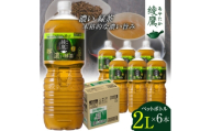 日本コカ・コーラ 綾鷹 濃い緑茶 2L 6本 ペットボトル ケース【1721655】