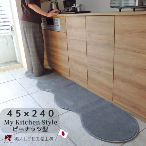 北欧風キッチンマット ラグマットタイプ 45×240cm ピーナッツ型 スチール 抗菌防臭 SEK 織人しきもの屋工房 diw0091 2551815 - 大阪府泉佐野市