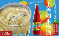 上善如水梅酒 720ml hjumys029