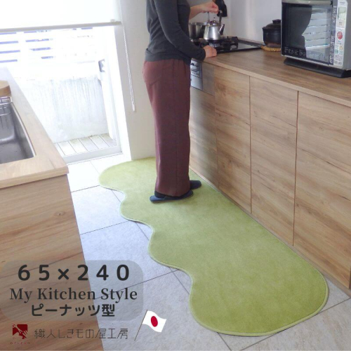 北欧風キッチンマット ラグマットタイプ 65×240cm ピーナッツ型 ピスタチオ 抗菌防臭 SEK 織人しきもの屋工房 diw0302 2552082 - 大阪府泉佐野市
