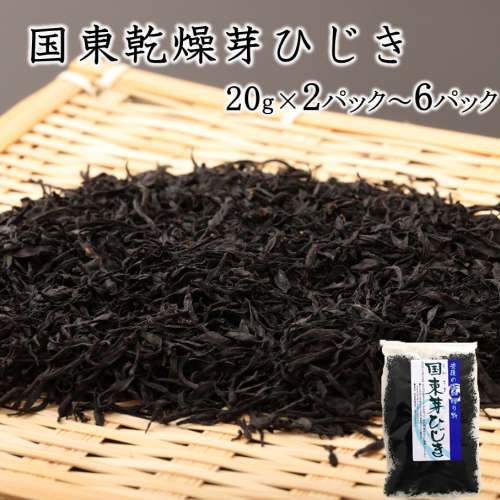 【選べる容量】国東乾燥芽ひじき_2720R 2552199 - 大分県国東市