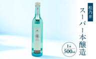 松乃井スーパー本醸造 500ml　日本酒 酒 お酒 お取り寄せ 贈り物 ギフト 新潟県 十日町市
