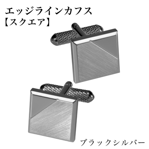 エッジラインカフス スクエア ブラックシルバー（黒ニッケルメッキ） G3863 2552357 - 大阪府泉佐野市