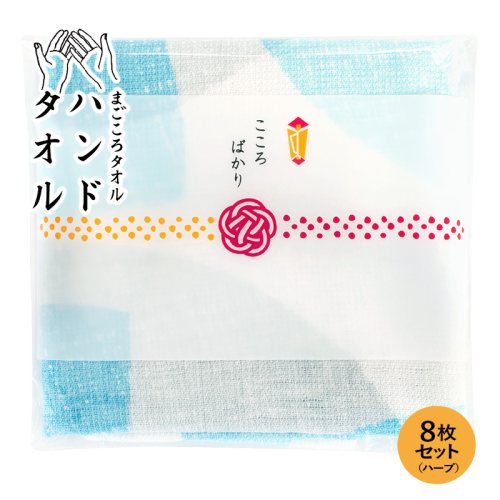 【スピード発送】まごころガーゼハンドタオル（個包装）8枚　ハーブ【タオル 泉州タオル 吸水 速乾 普段使い 無地 シンプル 日用品 家族 たおる】 G3860 2552358 - 大阪府泉佐野市