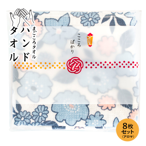 【スピード発送】まごころガーゼハンドタオル（個包装）8枚　アロマ【タオル 泉州タオル 吸水 速乾 普段使い 無地 シンプル 日用品 家族 たおる】 G3859 2552361 - 大阪府泉佐野市