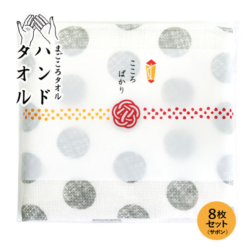 【スピード発送】まごころガーゼハンドタオル（個包装）8枚　サボン【タオル 泉州タオル 吸水 速乾 普段使い 無地 シンプル 日用品 家族 たおる】 G3856 2552362 - 大阪府泉佐野市