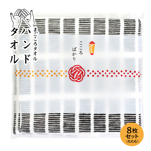 【スピード発送】まごころガーゼハンドタオル（個包装）8枚　たたむ【タオル 泉州タオル 吸水 速乾 普段使い 無地 シンプル 日用品 家族 たおる】 G3857 2552363 - 大阪府泉佐野市