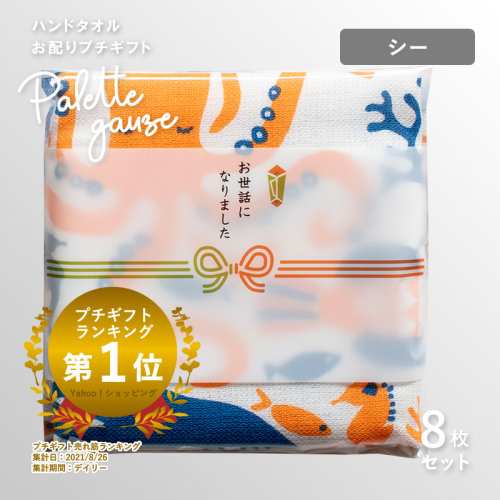 【スピード発送】パレットガーゼハンドタオル（個包装）8枚　シー【タオル 泉州タオル 吸水 速乾 普段使い 無地 シンプル 日用品 家族 たおる】 G3846 2552375 - 大阪府泉佐野市