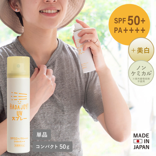 HADAJOY 日焼け止めスプレー 50ml 1本【SPF50+ / PA++++ ノンケミカル 無香料 スポーツ アウトドア キャンプ BBQ 日焼け止め 日焼け対策】 G3832 2552386 - 大阪府泉佐野市