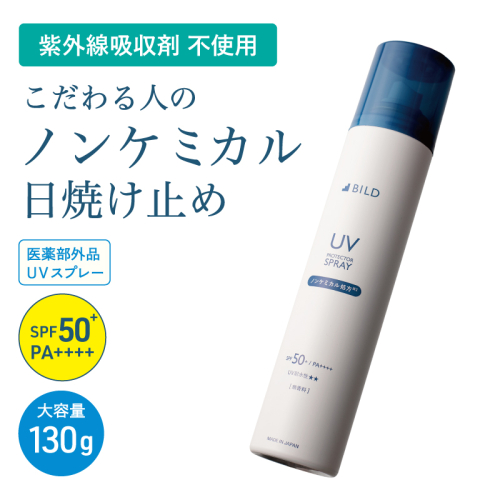 ノンケミカル UVスプレー 医薬部外品 日焼け止め 130ｇ 1本 G3879 2552399 - 大阪府泉佐野市