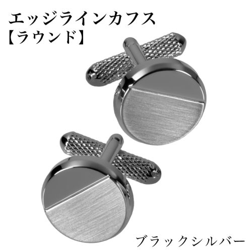 エッジラインカフス ラウンド ブラックシルバー（黒ニッケルメッキ） G3865 2552411 - 大阪府泉佐野市