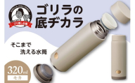 ゴリラの底ヂカラ320ml モカ