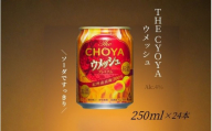 [本格梅酒]The CHOYA ウメッシュ 250ml×24本(1ケース) プレミアムで濃厚な、本格梅酒のソーダ割り チョーヤ