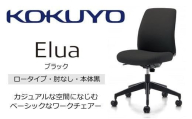 コクヨオフィスチェアー エルア C02-B101CU-BKE6E62 ロータイプ・肘無・黒樹脂脚・本体黒・布（ブラック）・ポリウレタン巻キャスター　／在宅ワーク・テレワークにお勧めの椅子