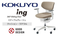 コクヨオフィスチェアー イング CR-GW3211E1G4MA-W ラテラルタイプ・布張り(ミディアムグレージュ)・本体白・樹脂脚白・可動肘付・ナイロンキャスター・カーペット向き/在宅ワーク・テレワークにお勧めの椅子