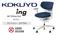 コクヨオフィスチェアー イング CR-GW3211E1G4T7-W ラテラルタイプ・布張り（ネイビー）・本体白・樹脂脚白・可動肘付・ナイロンキャスター・カーペット向き／在宅ワーク・テレワークにお勧めの椅子