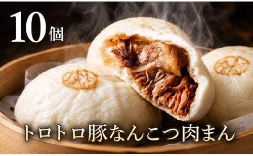 【お肉がほろっ】 豚 軟骨 まん 10個 豚まん 豚なんこつまん 国産 豚まん 小分け 冷凍 お弁当 おかず おやつ 晩ごはん 夕ご飯 おつまみ リピーター 中華 惣菜 10個 肉まん 大阪府 松原市