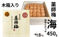薬師梅 贈答用 木箱入り『海』昆布とかつおの海の味 450g/塩分8% maruni010