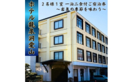 ホテル龍泉洞愛山ペア宿泊券「岩泉の季節を味わう」一泊二食付【1723278】