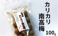 紀州産かりかり南高梅 900g maruni031