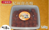 紀州南高梅 はちみつ梅 1.2kg(家庭用) /まろやか塩分8% maruni036