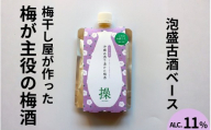 うめよし梅酒　操-MISAO-泡盛古酒ベース　120ml×3パック／アルコール度数11％　 maruni057