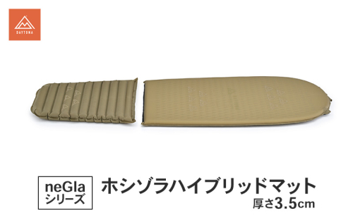 ホシゾラハイブリッドマット 厚さ3.5cm マット ウレタン サポート エアバッグ構造 コンパクト 座布団 クッション キャンプ 静岡県 森町 2553457 - 静岡県森町