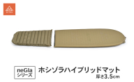 ホシゾラハイブリッドマット 厚さ3.5cm マット ウレタン サポート エアバッグ構造 コンパクト 座布団 クッション キャンプ 静岡県 森町