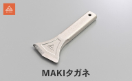 MAKIタガネ キャンプ 焚き火 薪割り スマート 簡単 安全 スリム 静岡県 森町