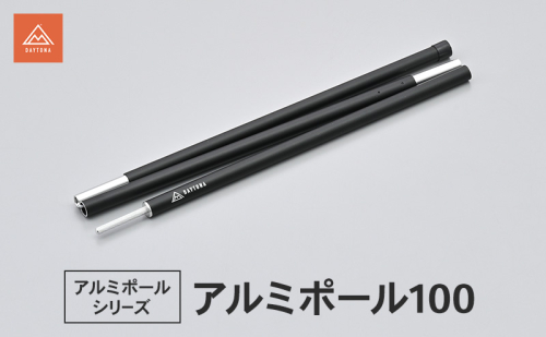 アルミポール100 テント キャノピーポール サブポール 軽量 アルミ合金 スムーズ 静岡県 森町 2553472 - 静岡県森町