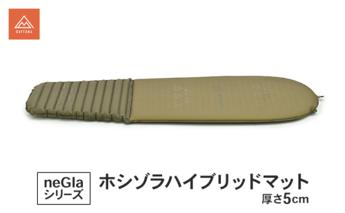 ホシゾラハイブリッドマット 厚さ5cm マット ウレタン サポート エアバッグ構造 コンパクト 座布団 クッション キャンプ 静岡県 森町 2553473 - 静岡県森町