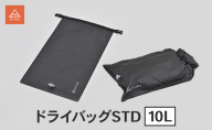 ドライバッグSTD 10L  防水 バッグ キャンプ 軽量 インナーバッグ コンパクト 静岡県 森町