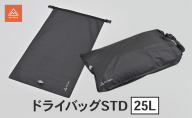ドライバッグSTD 25L 防水 バッグ キャンプ 軽量 インナーバッグ コンパクト 静岡県 森町