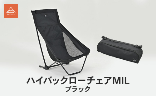 ハイバックローチェアMIL ブラック イス チェア キャンプチェア 安心感 リラックス 仮眠 焚き火 ロータイプ キャンプタイム 静岡県 森町 2553488 - 静岡県森町