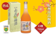 紀州南高梅酒 720ml×2本セット 13度 熟成仕込み biou001A