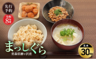 先行予約 令和8年産 まっしぐら 玄米 30kg [H.GREENWORK] 青森県 鰺ヶ沢産 / お米 こめ おこめ ごはん 大容量 備蓄 健康 津軽