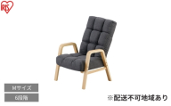 ウッドアームチェア Mサイズ WACR-M ダークグレー リクライニングチェア 一人掛け リクライニング 座椅子 一人用 ソファー 高齢者 肘掛付 コンパクト ふかふか 椅子 アイリスオーヤマ
