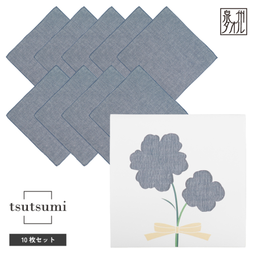 【スピード発送】tsutsumiハンカチ10枚セットハンカチギフト（ネイビー10枚セット）【ハンカチ 泉州タオル 普段使い ギフト 日用品 家族 はんかち】 G3817 2553823 - 大阪府泉佐野市